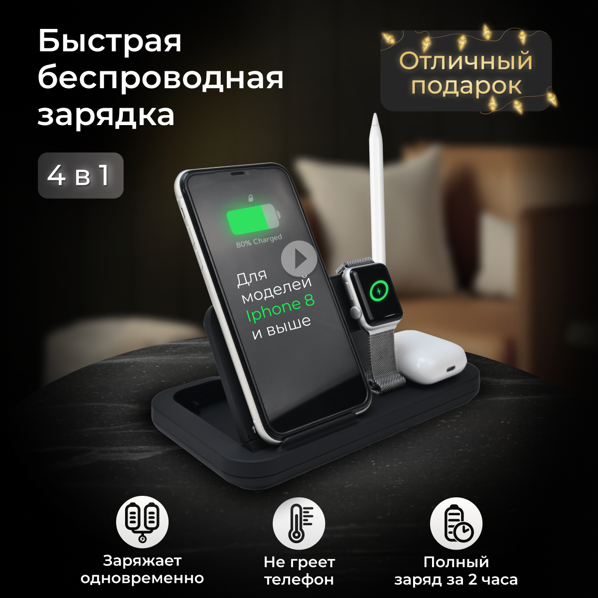 Док станция для iphone 4 в 1 беспроводная / Беспроводное зарядное устройство 15W для AirPods и часов Apple Watch черная