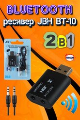 Адаптер Bluetooth BT-10 JBH / Адаптер Bluetooth / Bluetooth адаптер / Bluetooth адаптер для компьютера / USB Bluetooth адаптер / Bluetooth ресивер