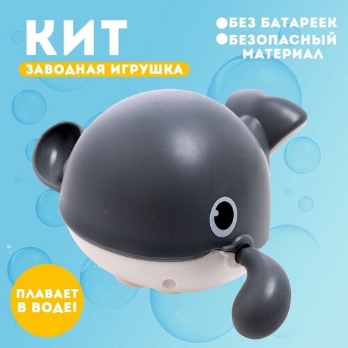 Sima-land Игрушка заводная «Кит», водоплавающая, цвета микс