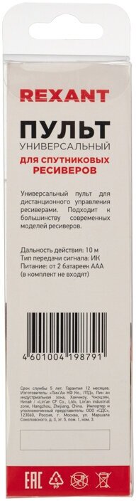 Универсальный пульт ДУ Rexant - фото №11