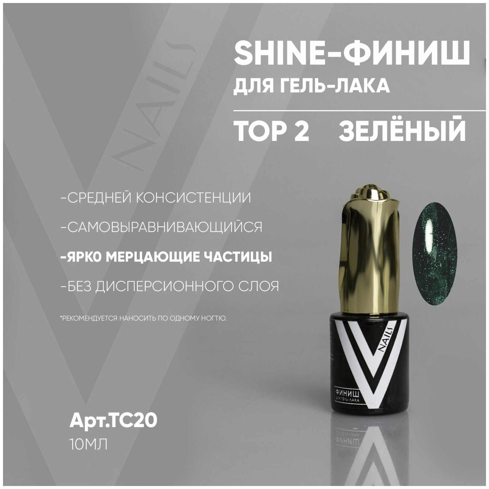 SHINE финиш ТОП 2 зеленый