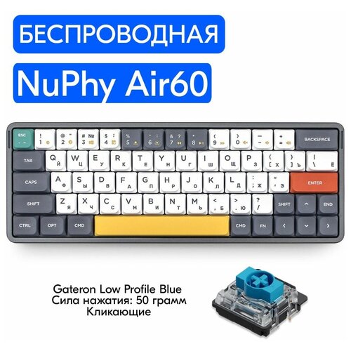 Беспроводная игровая механическая клавиатура NuPhy Air60 переключатели Gateron Low Profile Blue, русская раскладка