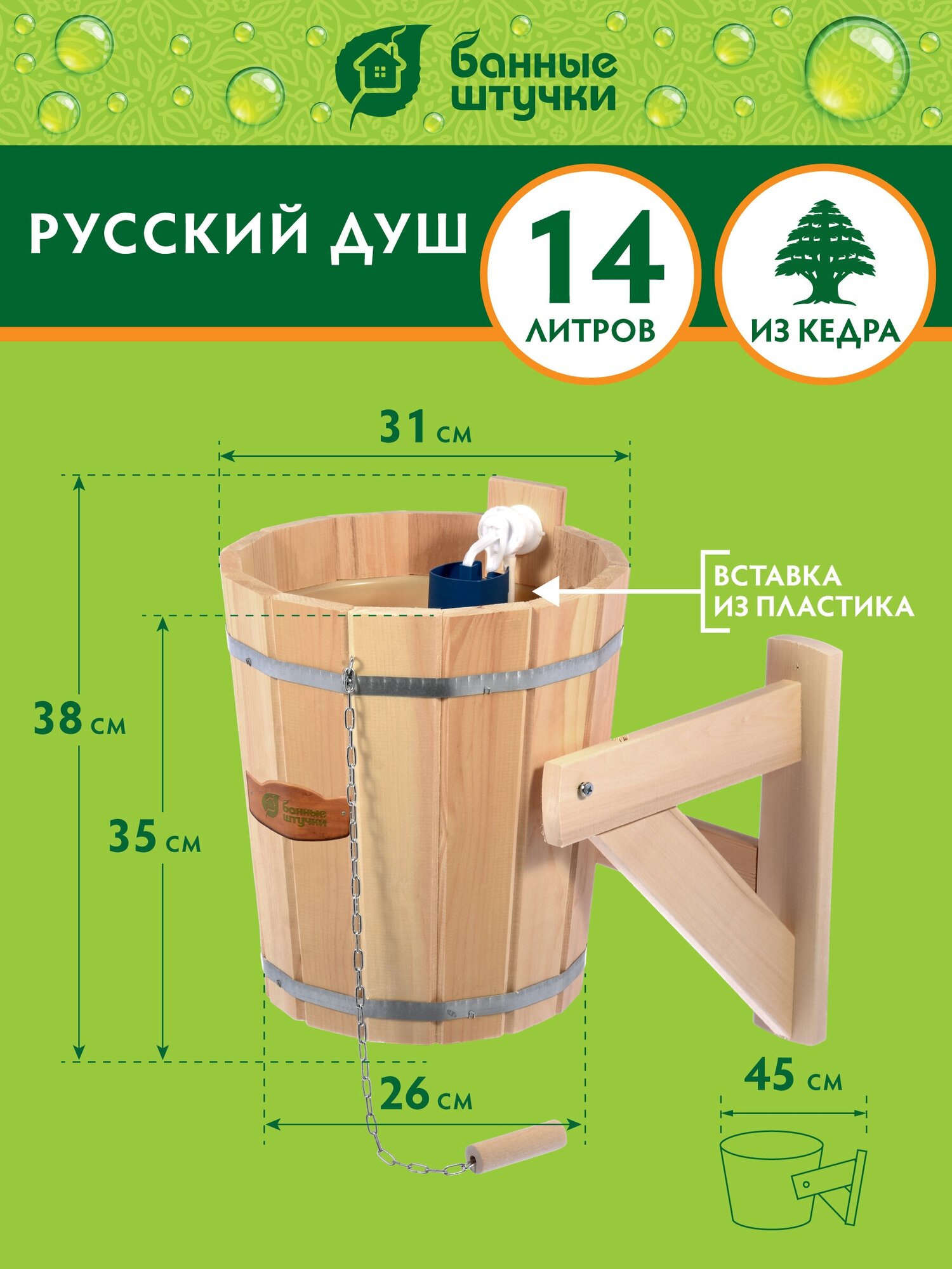 Банные штучки Русский душ с пластиковой вставкой 14 л бежевый 14 л 3.75 кг 36 см 36 см 43 см