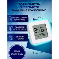 Термометр-гигрометр Xiaomi Mijia 2 LYWSD03MMC