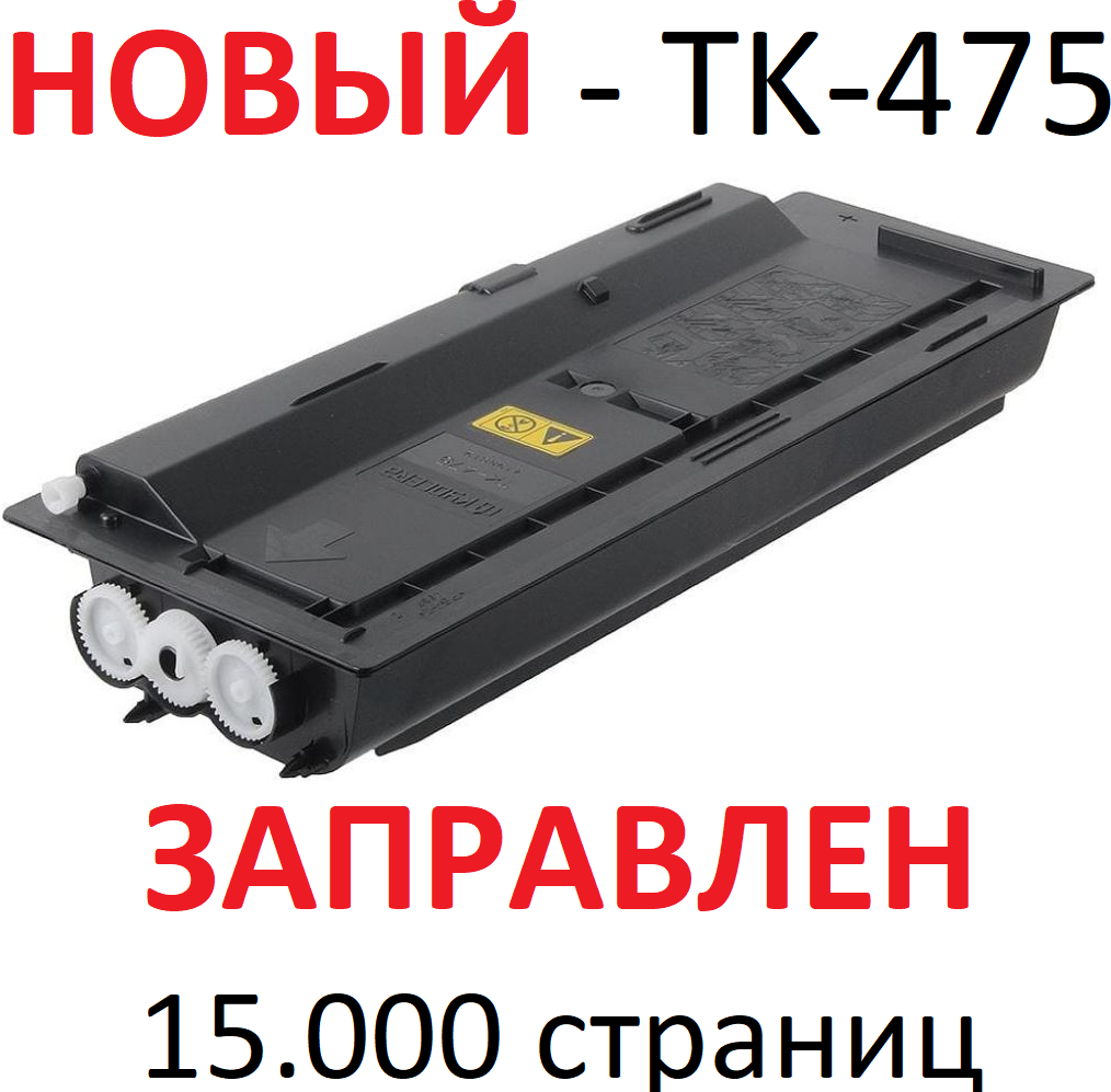 Тонер-картридж для KYOCERA FS-6025MFP FS-6030MFP FS-6525MFP FS-6530MFP TASKalfa 255H 255B 305 TK-475 (15.000 страниц) - UNITON