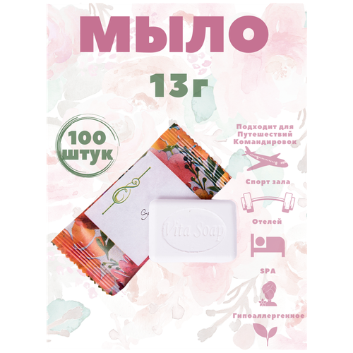 Одноразовое мыло для рук, 13 г, флопак - 100 штук. Косметика для гостиниц и отелей. Коллекция Акварели одноразовое мыло для рук 20 г флоупак 50 штук косметика для гостиниц и отелей мини косметика коллекция акварели