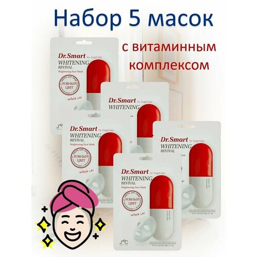 Dr.Smart Тканевая маска для лица от пигментации с витаминным комплексом 25 г, Набор 5шт