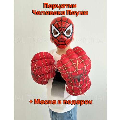 фото Мягкая игрушка перчатка человека-паука, 2 шт, красный 30 см, человек паук original toys