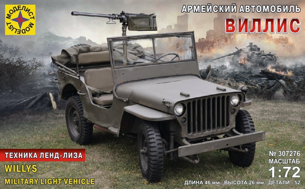 Сборная модель Моделист Армейский автомобиль Виллис, 1/72 307276