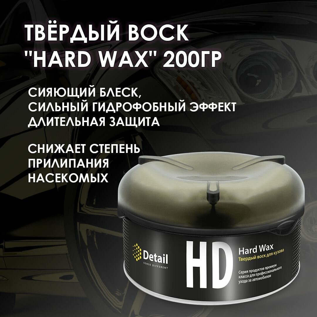 Твёрдый воск Hard Wax 200 гр