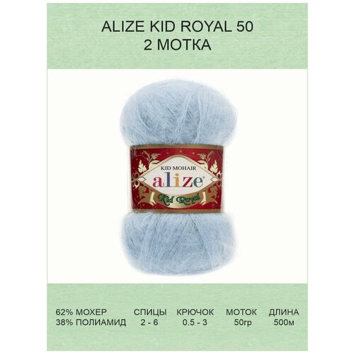 Пряжа для вязания ALIZE KID ROYAL 50 Ализе Кид Роял: 488 (желтый) / 5 шт / 500 м / 50 г / 62% мохер, 38% полиамид  - купить