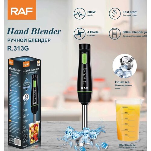 Блендер ручной погружной 120000₽