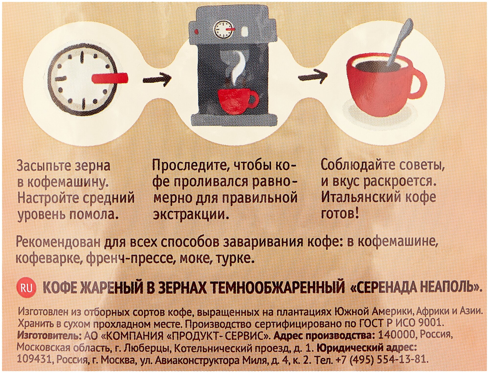 Серенада Неаполь Кофе в зернах 1 кг - фотография № 4