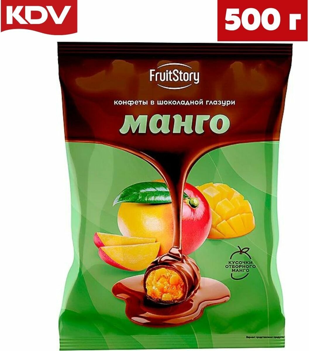 Конфеты КДВ "FruitStory манго" в шоколадной глазури 500 грамм , Яшкино - фотография № 1