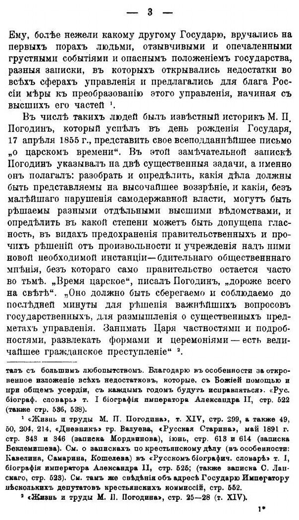Книга Церковно-общественные вопросы в эпоху Царя-освободителя. 1855-1870 гг. - фото №8