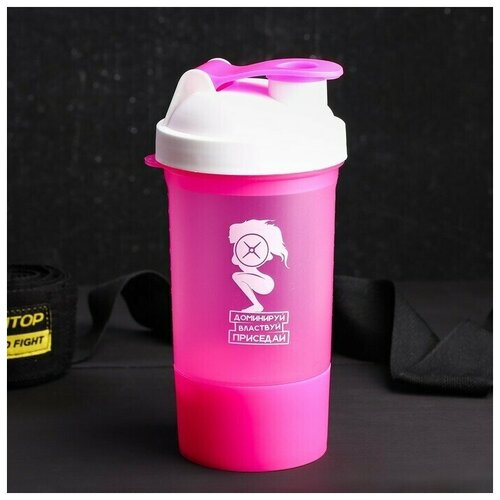 Шейкер спортивный / бутылочка спортивная / бутылка для воды / шейкер / Доминируй, властвуй, приседай, розовый, с чашей под протеин, 500 мл