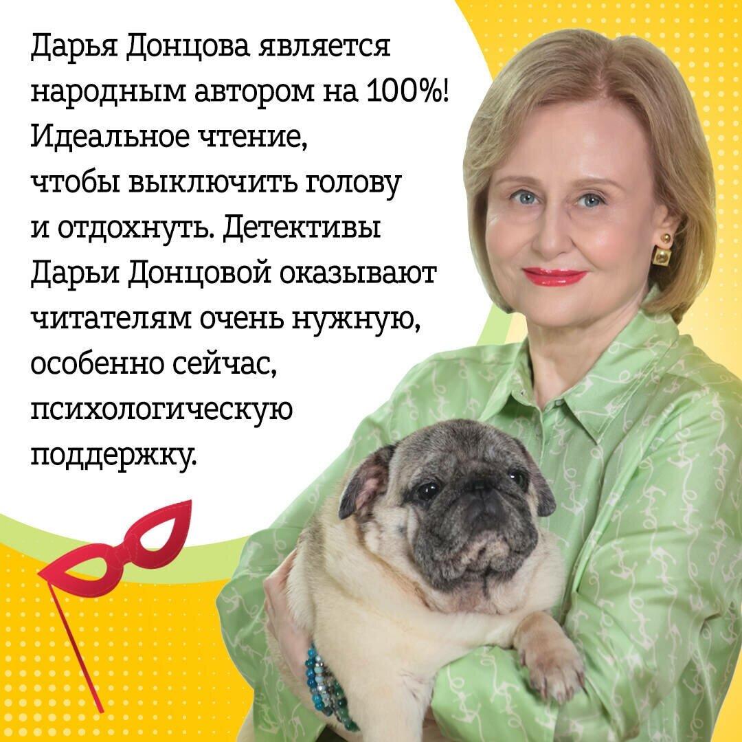 Донцова Д. А. Малютка Интрига