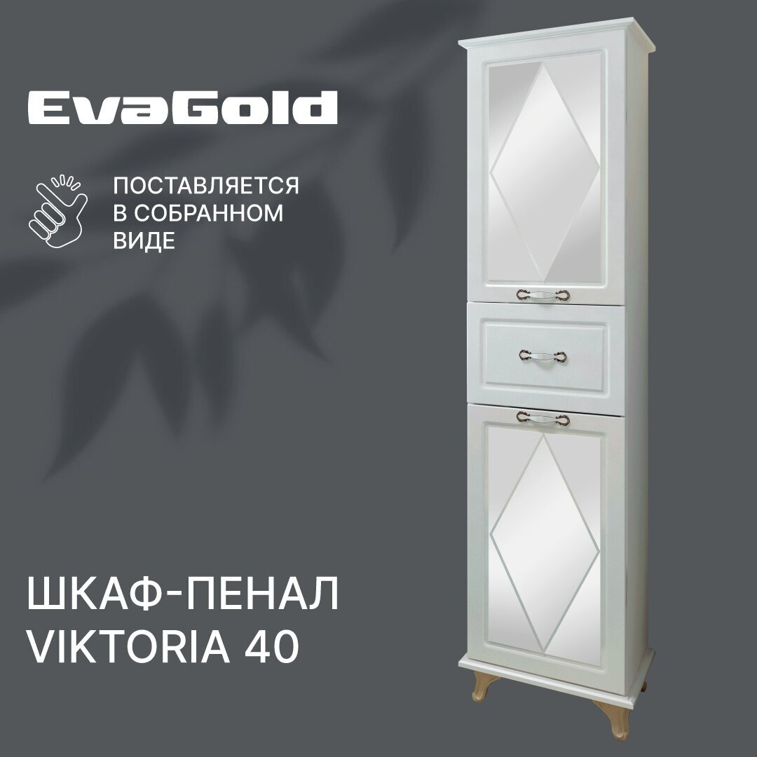 Шкаф для ванной EvaGold Viktoria 40 белый напольный Eva Gold - фото №1