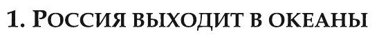 Книга Путешествие капитана Крузенштерна - фото №6