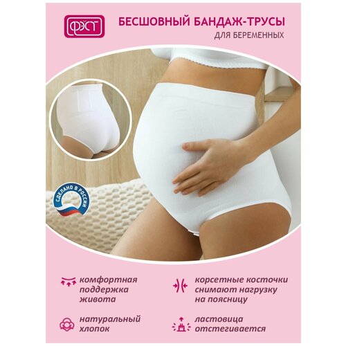 Бандаж (пояс-трусы) бесшовный для беременных женщин ФЭСТ/модель 142Б, размер( 98) белый