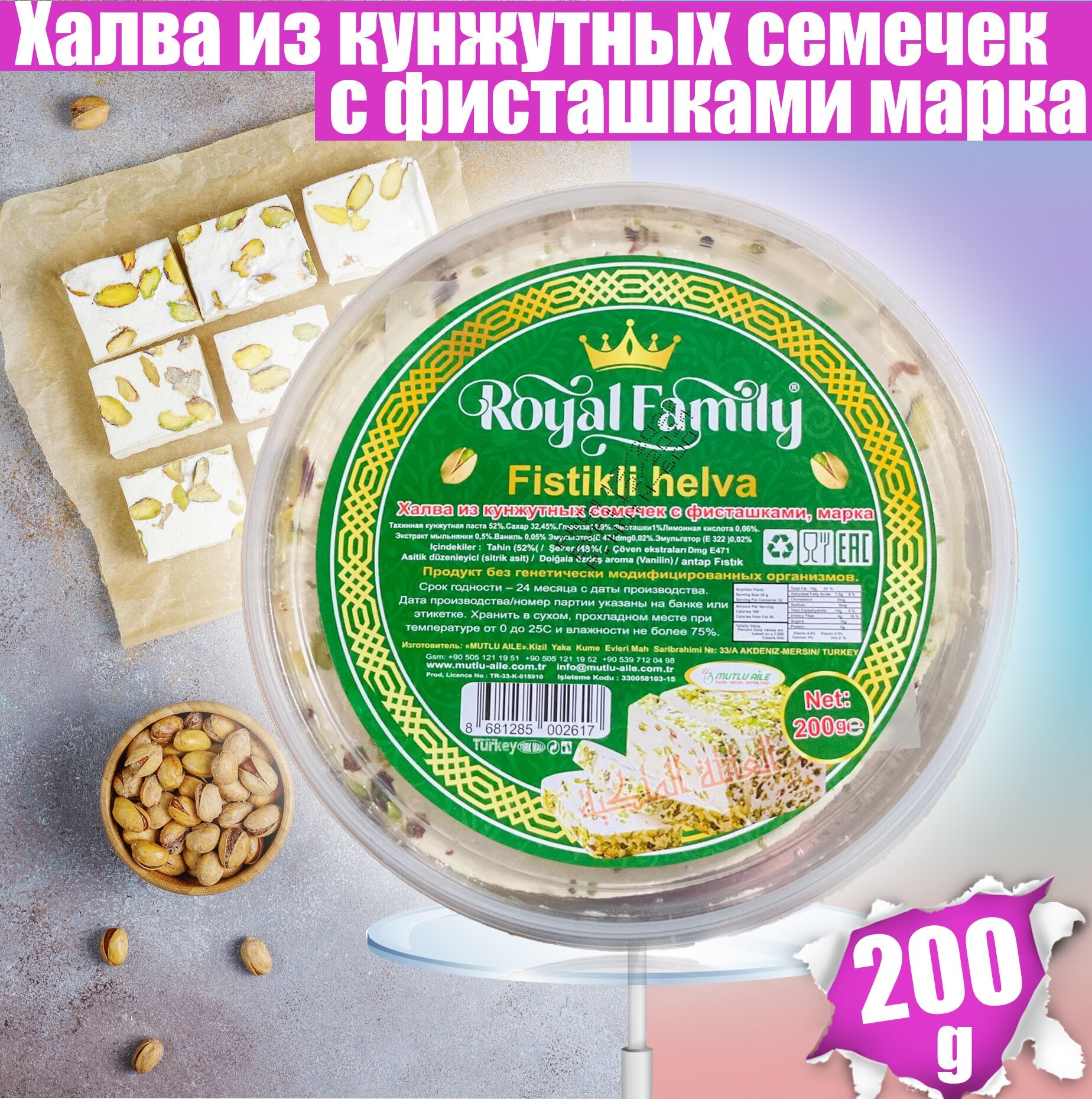 Халва из кунжутных семенек с фисташками марка 200 г