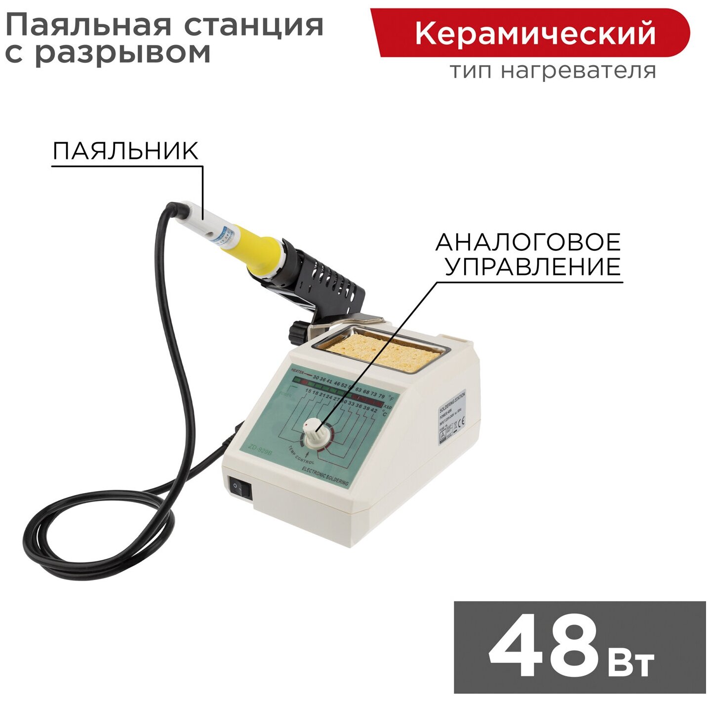 Паяльная станция Rexant 12-0154 (ZD-929B) с разрывом