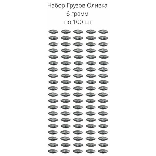 Грузило оливки скользящие 6 граммов 100 шт