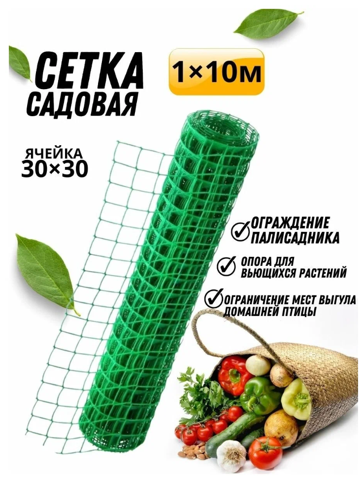 Сеткасадовая3варинта755