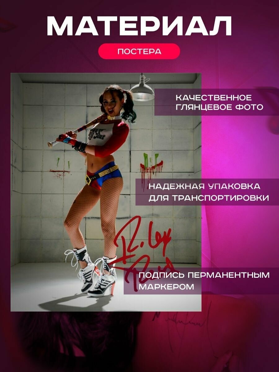 Автограф Райли Рид - Riley Reid - Подписанное фото знаменитости, Подарок, Автограмма, Размер 20х25 см - фотография № 4