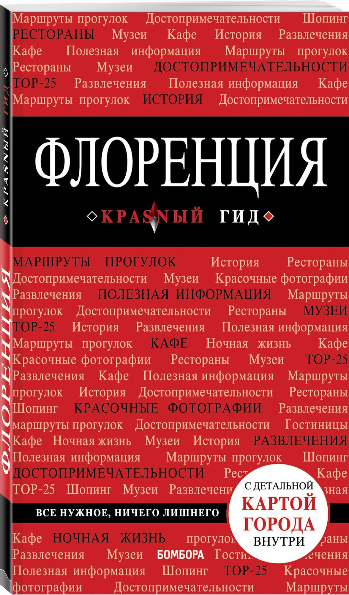 Цуканова Н.О. "Флоренция. 4-е изд. испр. и доп."