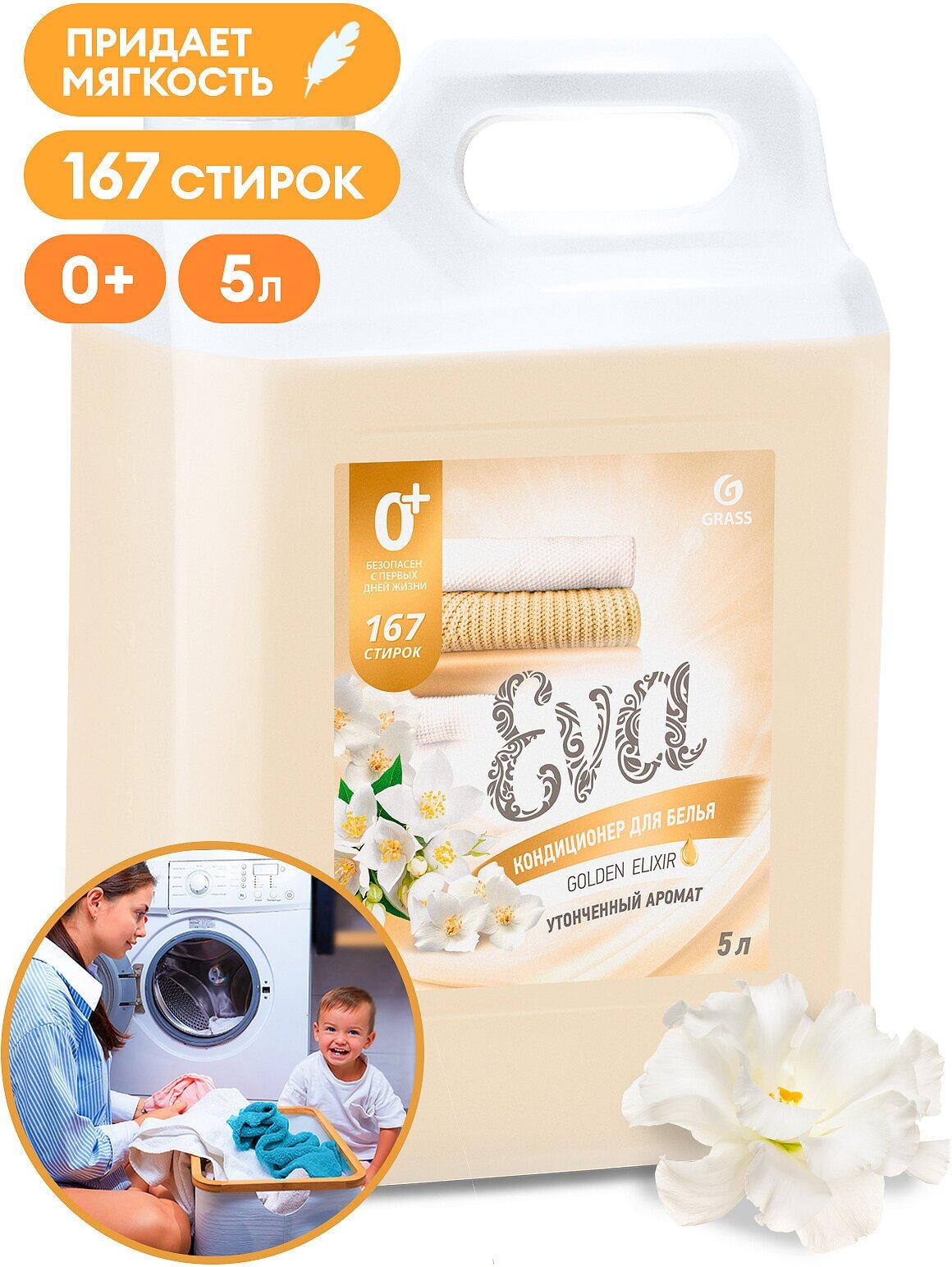 GRASS Кондиционер ополаскиватель для белья 5 литров Eva - фотография № 12