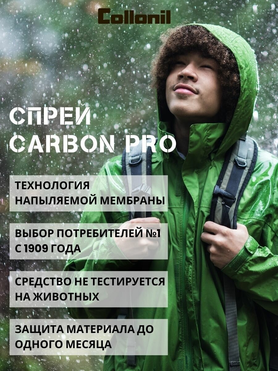 Collonil Carbon pro Универсальный защитный спрей водо-грязеотталкивающий 400 мл