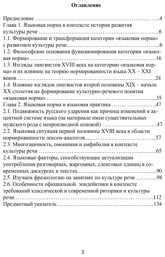 Русский язык и культура речи изменения языковой нормы - фото №3