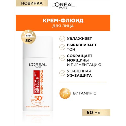 L'Oreal Paris, Крем-флюид Revitalift Витамин С дневной для лица, с SPF 50, 50 мл