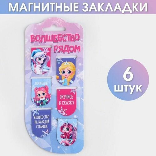 Магнитные закладки Волшебство рядом, 6 шт