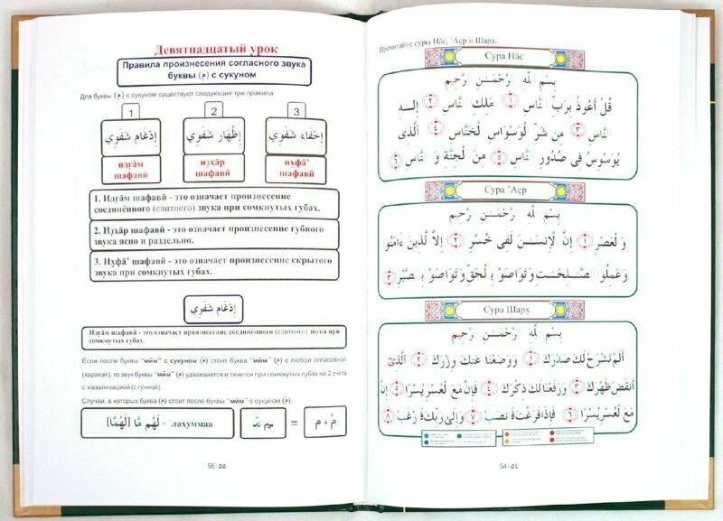 Азхария. Тажвид. Учебное пособие - фото №3