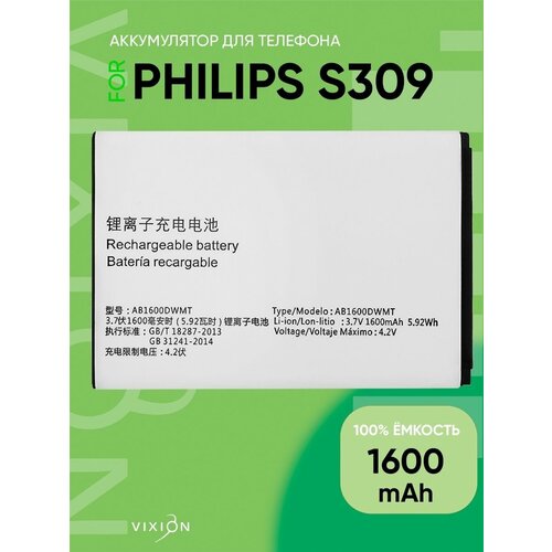 Аккумулятор для Philips S309