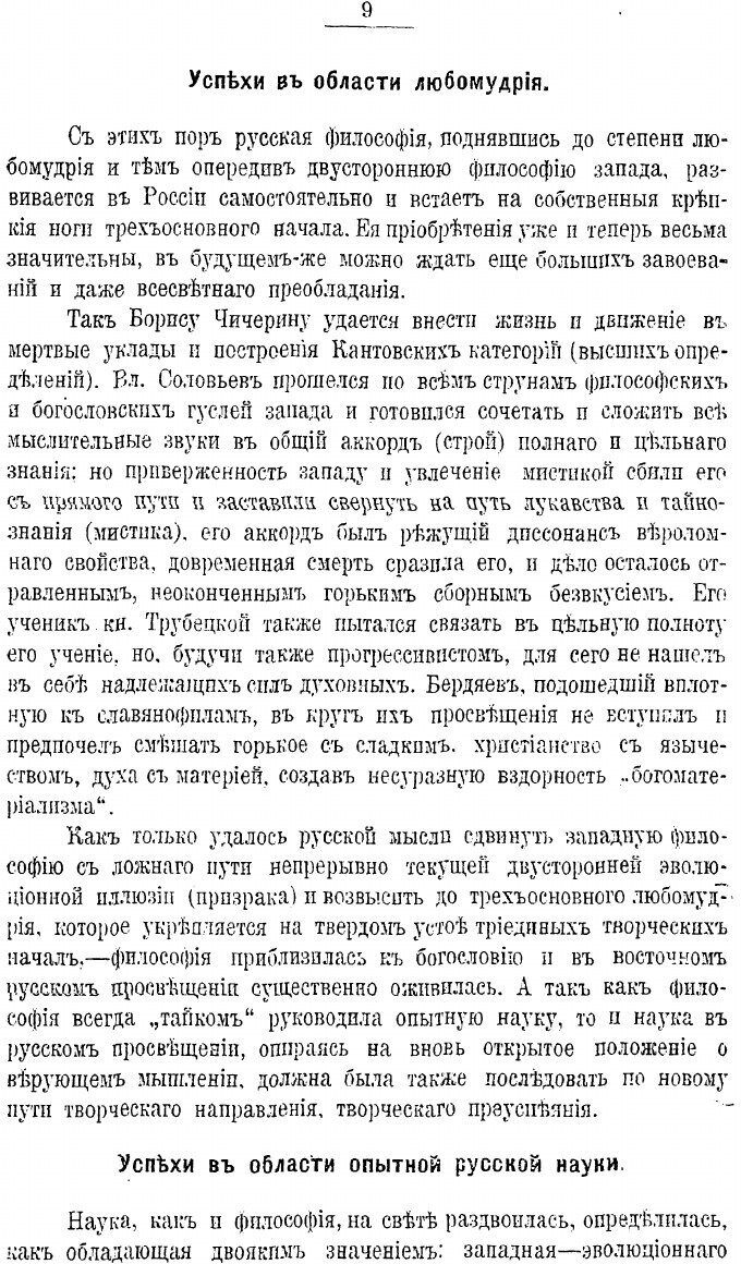 Книга Три столпа русского самобытного просвещения прошлого столетия: Хомяков, Достоевск... - фото №7