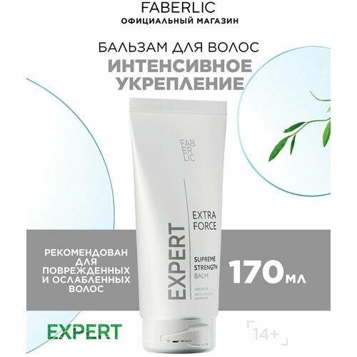 Бальзам Интенсивное укрепление Expert hair Фаберлик 265₽