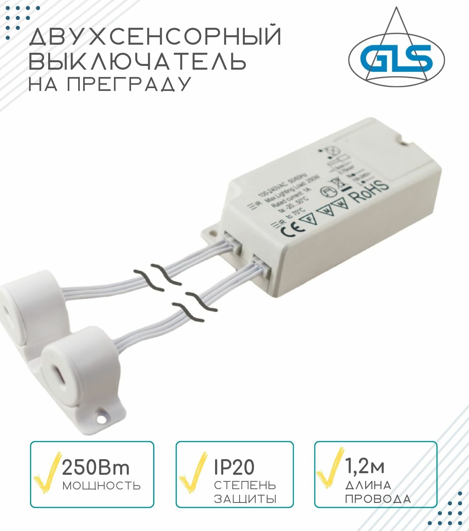 Двухсенсорный выключатель на преграду PM-418B (100-240V/250W), GLS, ИК выключатель