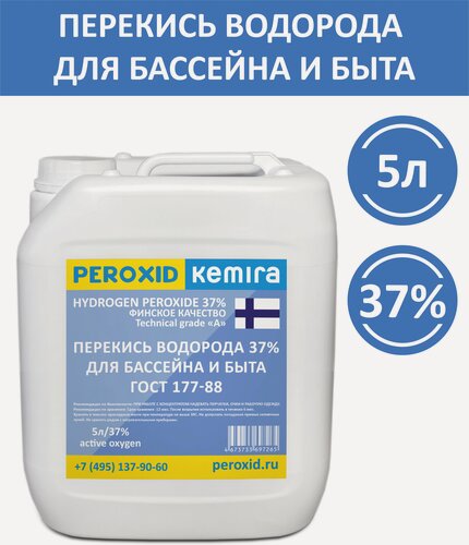 Изображение товара Перекись водорода 37% для бассейна, активный кислород, пергидроль