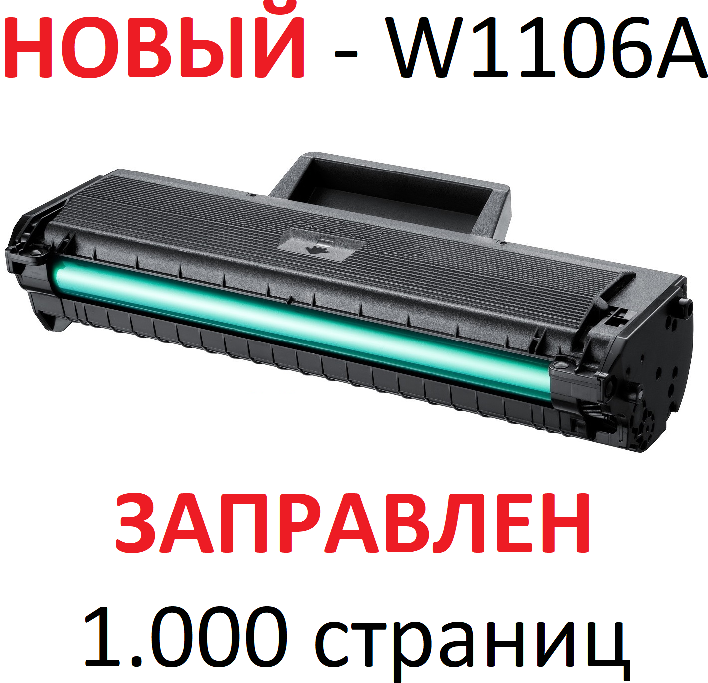 Картридж для HP Laser 107a 107w 107wr MFP 135a 135r 135w 135wr 137fnw W1106A 106A (1.000 страниц) - UNITON