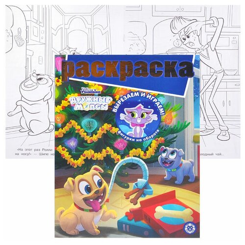 Раскраска с глиттером Эгмонт Дружные мопсы (620005360) super 3d puzzle дружные мопсы 100 элементов