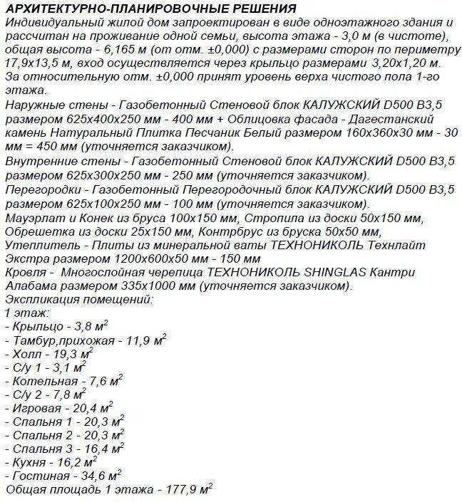 Проект одноэтажного дома без гаража из газобетонного блока с облицовкой из дагестанского камня площадью 177,9 кв.м - фотография № 11