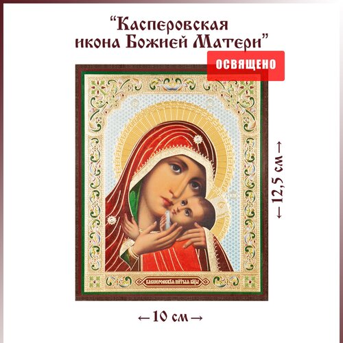 Икона Божией Матери Касперовская на МДФ 10х12
