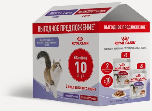Изображение товара Влажный корм для кошек Royal Canin Sterilised и Instinctive кусочки в соусе, 10 шт по 85 г