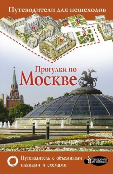 Вадим сингаевский: прогулки по москве