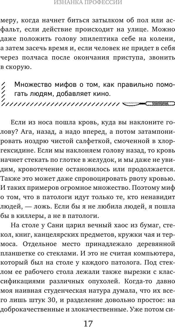 Твой последний врач Чему мертвые учат живых - фото №15