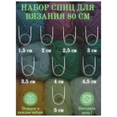 Набор спиц 80 см для вязания набор круговых спиц подарок в каждом наборе спицы круговые алюминиевы 568₽