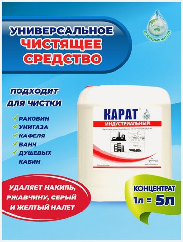 Изображение товара Чистящее средство для мытья ванны и туалета без хлора / Карат Индустриальный, 5 литров